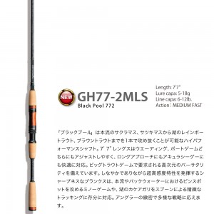 メガバス GREAT HUNTING (グレートハンティング) GH77-2MLS (トラウトロッド)