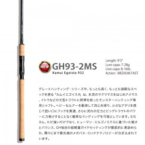 メガバス GREAT HUNTING (グレートハンティング) GH93-2MS (トラウトロッド)
