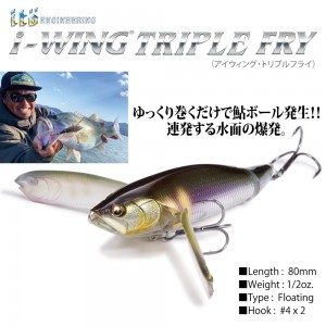 【全12色】 メガバス i-WING TRIPLE FRY(アイウィング トリプルフライ) (ルアー)