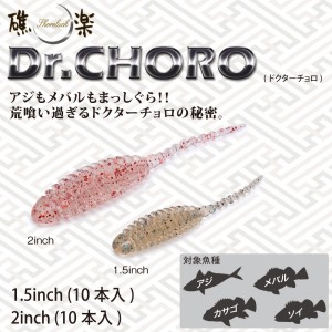 【全12色】 メガバス Dr.CHORO(ドクターチョロ) 1.5inch (ソルトワーム)