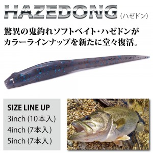 【全13色】 メガバス HAZEDONG ハゼドン ママドン 5inch (ブラックバスワーム)