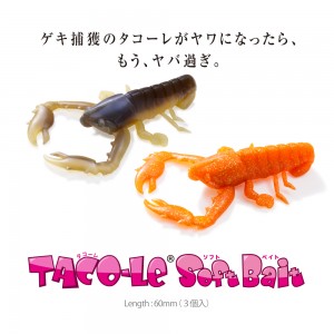 【全12色】 メガバス タコーレソフトベイト TACO-LE Soft Bait (タコルアー)