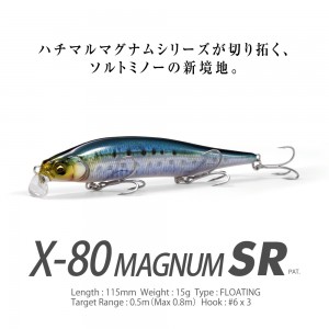 【全12色】 メガバス X-80 マグナム SR (ソルトルアー)