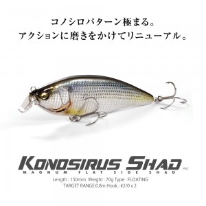 【全10色】 メガバス コノシラスシャッド 150F その2 (ソルトルアー)