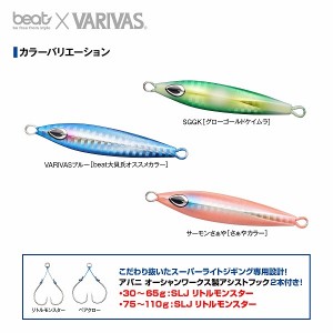 【全3色】 モーリス beat×VARIVAS ベビージグレイ 30g オリジナルカラー (メタルジグ ジギング)