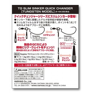 バリバス TGスリムシンカークイックチェンジャー Fエコ 2.5g (バス、ブラックバス、シンカー)