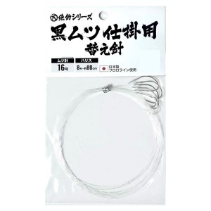 アマノ釣具 絶釣 黒ムツ仕掛用替え針 6本入 (海水糸付針 釣鉤)