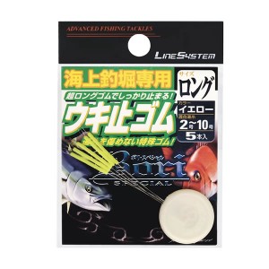 ラインシステム BORI 海上釣堀専用 ウキ止ゴム BUG050 (ウキ釣り用品)