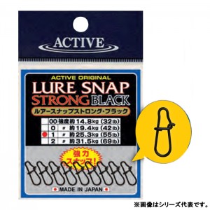 アクティブ ルアースナップ ストロング ブラック (スナップ)