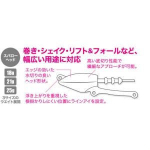 デュオ ビーチウォーカー スパローヘッド 25g (ジグヘッド)