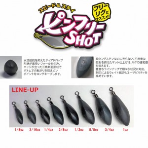 ザップ ピンフリーショット 1oz (シンカー オモリ)