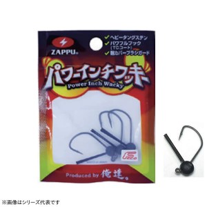 ザップ パワーインチワッキー 1/8oz (ジグヘッド)