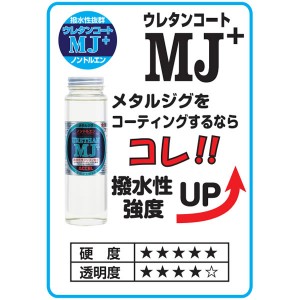 アクセル ウレタンコートMJ+ 200ml (塗料)