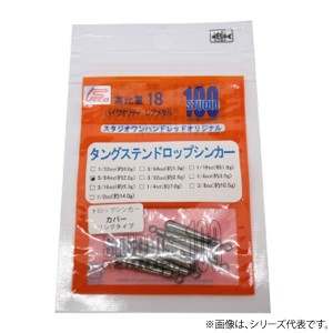 エンジン スタジオ100 タングステン ドロップショット カバーリングシンカー 0.8g～6.0g (オモリ シンカー)