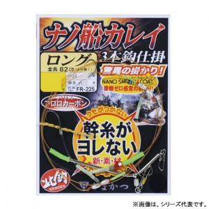 がまかつ ナノ船カレイ仕掛 ロング FR-225 (投げ釣り 仕掛け) 12-4～14-5