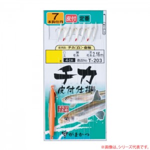 がまかつ チカ皮付仕掛 チカ 金袖 7本 (仕掛け)