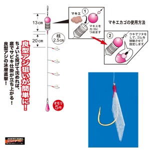 がまかつ ちょい投げ ドボンサビキ （金） S-159 (サビキ仕掛け)