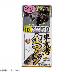 がまかつ 東京湾金アジ仕掛 3本 F-142 (船釣り仕掛け 船フカセ仕掛)