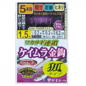 がまかつ ワカサギ連鎖 ケイムラ金鈎 狐5本仕掛 W-251 (ワカサギ仕掛け)