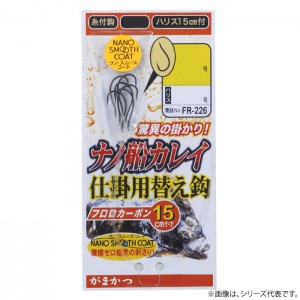 がまかつ 糸付 ナノ船カレイ仕掛用 替鈎 15-5 FR226 (流線糸付針)