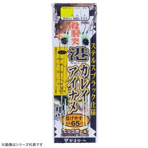 がまかつ 投胴突港カレイアイナメ仕掛(黒) ND-111 (投げ釣り 仕掛け)