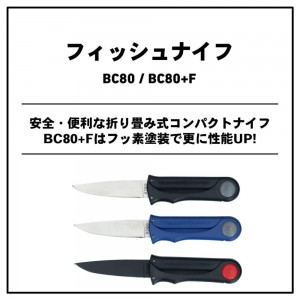 ダイワ フィッシュナイフ BC80+F (フィッシング ナイフ) 