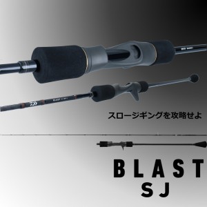 ダイワ ブラストSJ 63B-2 (ジギングロッド)(大型商品A)