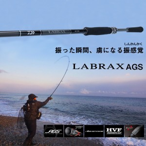 ダイワ 21 ラブラックスAGS 96MH N (シーバス ロッド)(大型商品A)