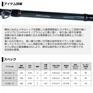 ダイワ メタリアヒラメ MH-245・R (船竿)