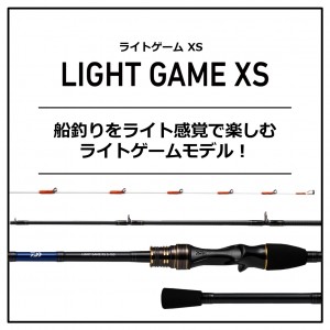 ダイワ ライトゲーム(LIGHT GAME) XS S-180 (船竿)