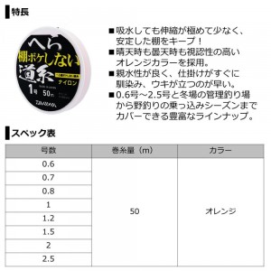 ダイワ へら棚ボケしない道糸 オレンジ 50m (ヘラブナ用糸 ナイロンライン)