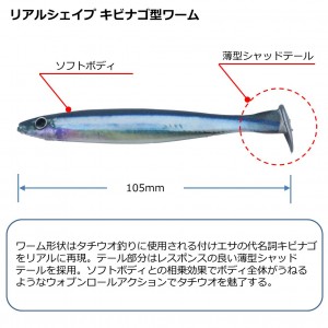 ダイワ サムライ太刀キビナゴシャッド  105 (ソルトワーム)