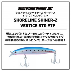 【全8色】 ダイワ ショアラインシャイナーZ バーティス STG 97F (ソルトルアー)