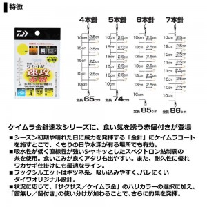 ダイワ 快適ワカサギ仕掛けSS ケイムラ金 速攻赤留め マルチ 5本 (淡水仕掛け)