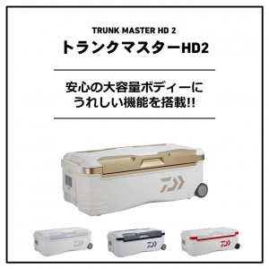 【他商品同時注文不可】ダイワ トランクマスターHD2 S6000 レッド (クーラーボックス 釣り 大型)(大型商品A)