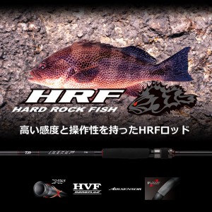 ダイワ ハードロックフィッシュ HRF 83MB・Q (ハードロックロッド)