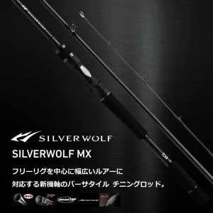 ダイワ シルバーウルフ MX SILVER WOLF MX 83MB-S・Q (クロダイ ルアー 