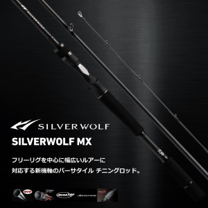 ダイワ シルバーウルフ MX SILVER WOLF MX 76MLS-S・Q (クロダイ