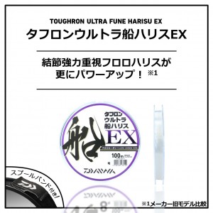 ダイワ タフロンウルトラ船ハリスEX 100m ナチュラルクリアー (ハリス) 3号～4号