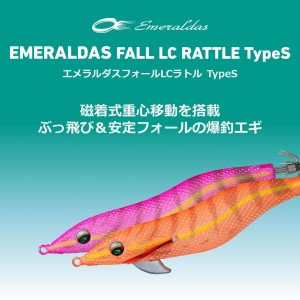 【全10色】 ダイワ エメラルダスフォールLCラトル typeS 3.0号 (エギング エギ)