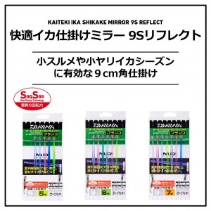 ダイワ 快適イカ仕掛ミラー 9Sリフレクト 6本 STDマルチ (イカヅノ)