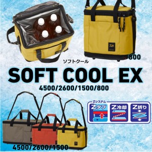 ダイワ ソフトクールEX 2600 (フィッシングバッグ)