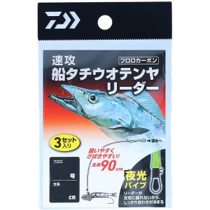 ダイワ 速攻船タチウオテンヤリーダー 太刀魚仕掛け 釣り具の販売 通販なら フィッシング遊 Web本店 ダイワ シマノ がまかつの釣具ならおまかせ