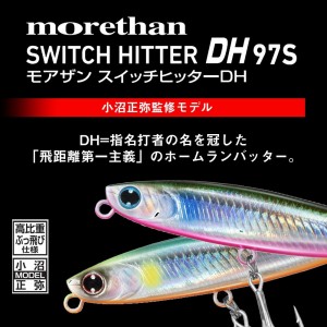 【全14色】 ダイワ モアザンスイッチヒッターDH 76S (ソルトルアー)