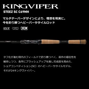 ダイワ 23 スティーズ SC C69MH (Daiwa ブラックバス ロッド 竿 釣り)(大型商品A)