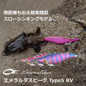 【全10色】 ダイワ エメラルダスピークS RV 3.5号 (エギング エギ)