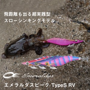 ダイワ エメラルダス ピーク TypeS RV 2.5号 (エギング エギ)