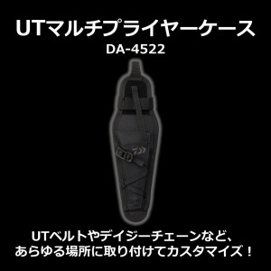 ダイワ UTマルチプライヤーケース ブラック DA-4522 (フィッシングプライヤー)