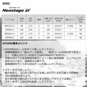 ダイワ ネオステージ AY Neostage AY 93MHS-S (鮎 竿)(大型商品A)