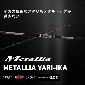 ダイワ 23 メタリア ヤリイカ  82-155 (Daiwa 竿 ロッド 船 海 釣り)